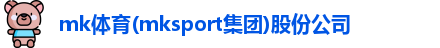 mk体育